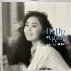 須藤薫 HELLO AGAIN ハロー・アゲイン 1987年 32DH-621 - メルカリ