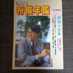 2025年最新】将棋年鑑の人気アイテム - メルカリ