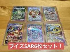【即日発送】テラスタルフェスex ブイズ　SAR 6枚　セットまとめ売り