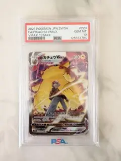 【PSA10】ピカチュウVMAX CSR S8b VMAXクライマックス