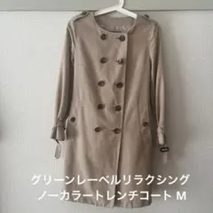 green label relaxing ノーカラートレンチコート　M