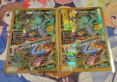 匿名発送 デュエマ 邪幽 ジャヴェール やべーのを見たいか？ 金