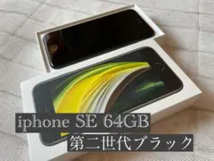 Apple iPhone SE (第2世代) ブラック64GB 美品