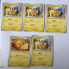 ピカチュウ トレーディングカード 4枚セット - メルカリ