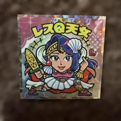 レスQ天女 かわいいビックリマンシール No.9