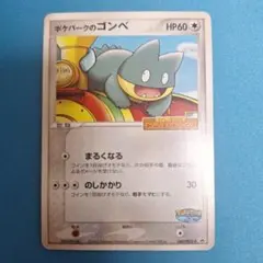 ポケパークのゴンベ