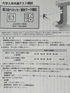 ２０２０年度　第3回　ベネッセ駿台マーク模試