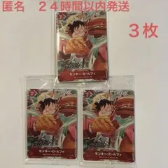 ♦️ワンピースカード　ルフィ♦️モスバーガー 福袋2025年♦️３枚♦️新品未開封