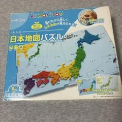 くもんの日本地図パズル　5歳から　知育玩具