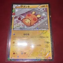 デデンネ U CP3 ポケキュンコレクション 012/032 - メルカリ