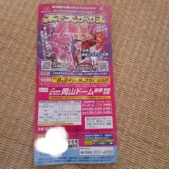 木下大サーカス 岡山公演 自由席のサムネイル