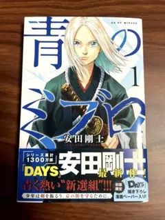 2026年最新】青のミブロ 初版の人気アイテム - メルカリ