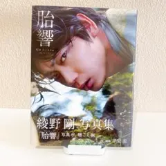 2025年最新】綾野剛 写真集の人気アイテム - メルカリ