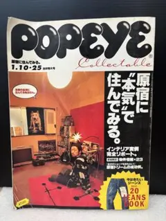 【POPEYE_671号】2004年1月25発行