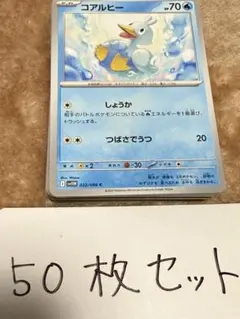 【大量・50枚】コアルヒー　ブラックボルト　ホワイトフレア　ポケモンカードのサムネイル