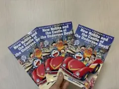 映画 ドラえもん 新・のび太の海底鬼岩城 入場特典 3冊