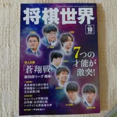将棋世界 2026年10月号