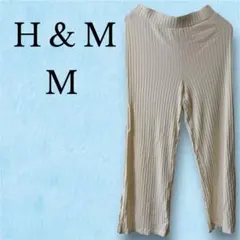 美品 H&M 【M】ホワイトリブ編み ワイドパンツ 白 シンプル ゆったり