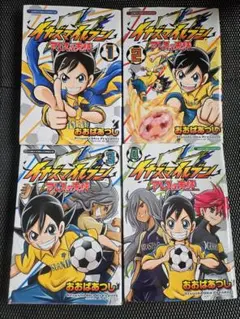 イナズマイレブン アレスの天秤 漫画　全巻セット