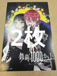 鉄錆と1000カラット　イラカ