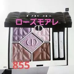 新品 DIOR ディオールショウ サンク クルール 855 ローズモアレ 限定