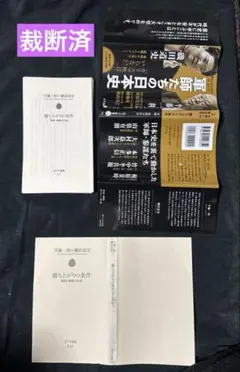 〈最終價格〉軍師們的日本史　半藤一利　磯田道史 【裁斷済み/散亂】