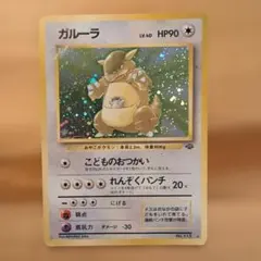 ガルーラ ☆ 第2弾拡張パック ポケモンジャングル - メルカリ