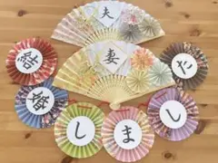 結婚しましたガーランド　扇子プロップス　前撮り　和装　小物　no.155