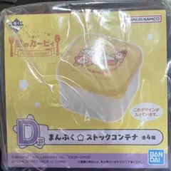 星のカービィ ストックコンテナ D賞