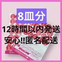2026 白い皿 8皿分 240点　ヤマザキ春のパン祭り パンまつり 点数シール