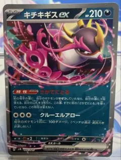 ポケモンカード キチキギスex 104/187 RR❁⃘*.゜ - メルカリ
