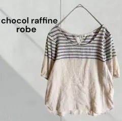 chocol raffine robe 麻混 ブラウス 青ボ―ダ― 後ろリボン