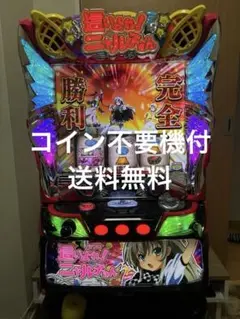 送料無料　這いよれ！ニャル子さん ボリューム・不要機付き　スロット実機 パチスロ這いよれ！ニャル子さん｜設定判別・天井・ゾーン・解析