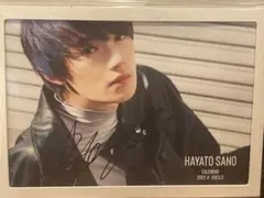 佐野勇斗 カレンダー 2022 直筆サイン付き