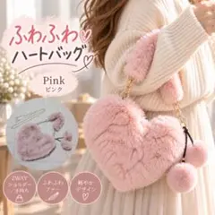 ハンドバッグ ピンク ハート 2WAY ショルダー　秋冬 ガーリー