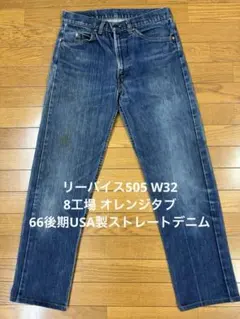 Levi's 501ZXX USA製 W34 ホワイトオーク コーン デニム - メルカリ