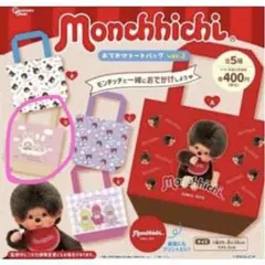 モンチッチ おでかけトートバッグ ver.3