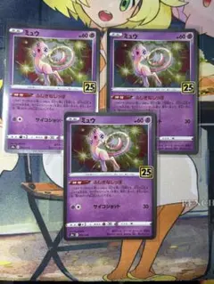 ミュウ ふしぎなしっぽ　S8a 25th 002/028 3枚