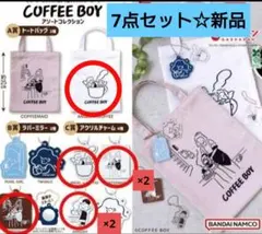 【お得セール☆】 COFFEE BOY コーヒーボーイ アソートコレクション