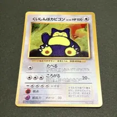 2026年最新】ポケモンカード くいしんぼカビゴンの人気アイテム - メルカリ