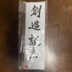 プロレスラー橋本真也グッズ