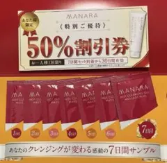 マナラホットクレンジングゲル マッサージプラス 7日分