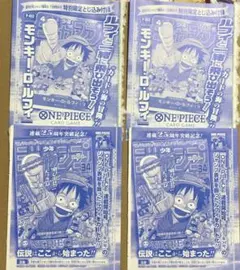 【未開封4パック】ルフィ：週刊少年ジャンプ付録P-033