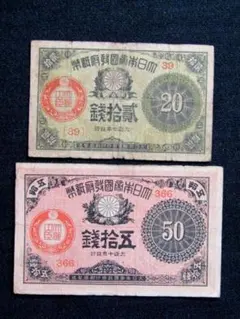 【再々お値下げ】旧紙幣 大正小額紙幣 50銭札・20銭札・10銭【未使用・希少】 大正小額紙幣10銭 大正小額政府紙幣50銭札 大正小額政府紙幣20銭