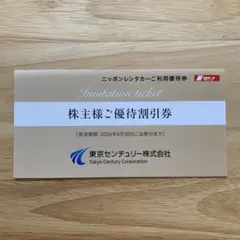 ニッポンレンタカー　株主優待