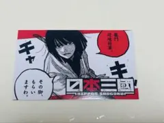【特典】日本三國 ⑤巻発売記念 名言イラストカード / 阿佐馬芳経 2枚セット 日本三國 5巻発売記念TSUTAYA購入特典イラストカード 阿佐馬芳経