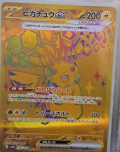 テラスタルフェスex ピカチュウex UR