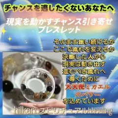 現実を動かしチャンスを引き寄せる パワーストーンブレスレット