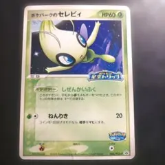 2025年最新】ポケパーク セレビィの人気アイテム - メルカリ