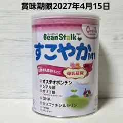 BeanStalk すこやかM1 800g大缶 雪印　粉ミルク